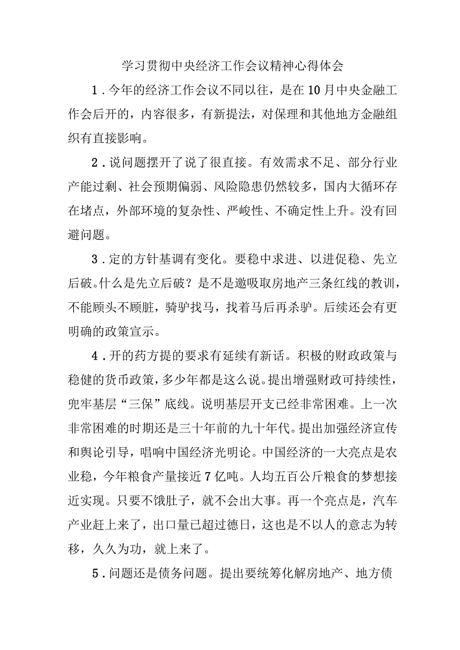 青年学生干部《学习贯彻中央经济》工作会议精神（4份）.docx_第1页