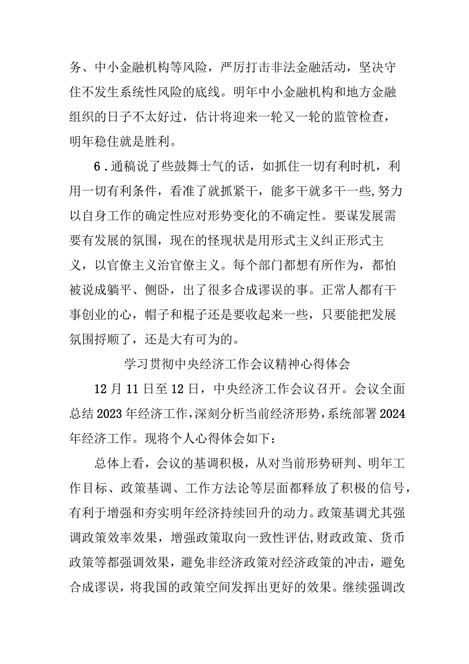 青年学生干部《学习贯彻中央经济》工作会议精神（4份）.docx_第2页