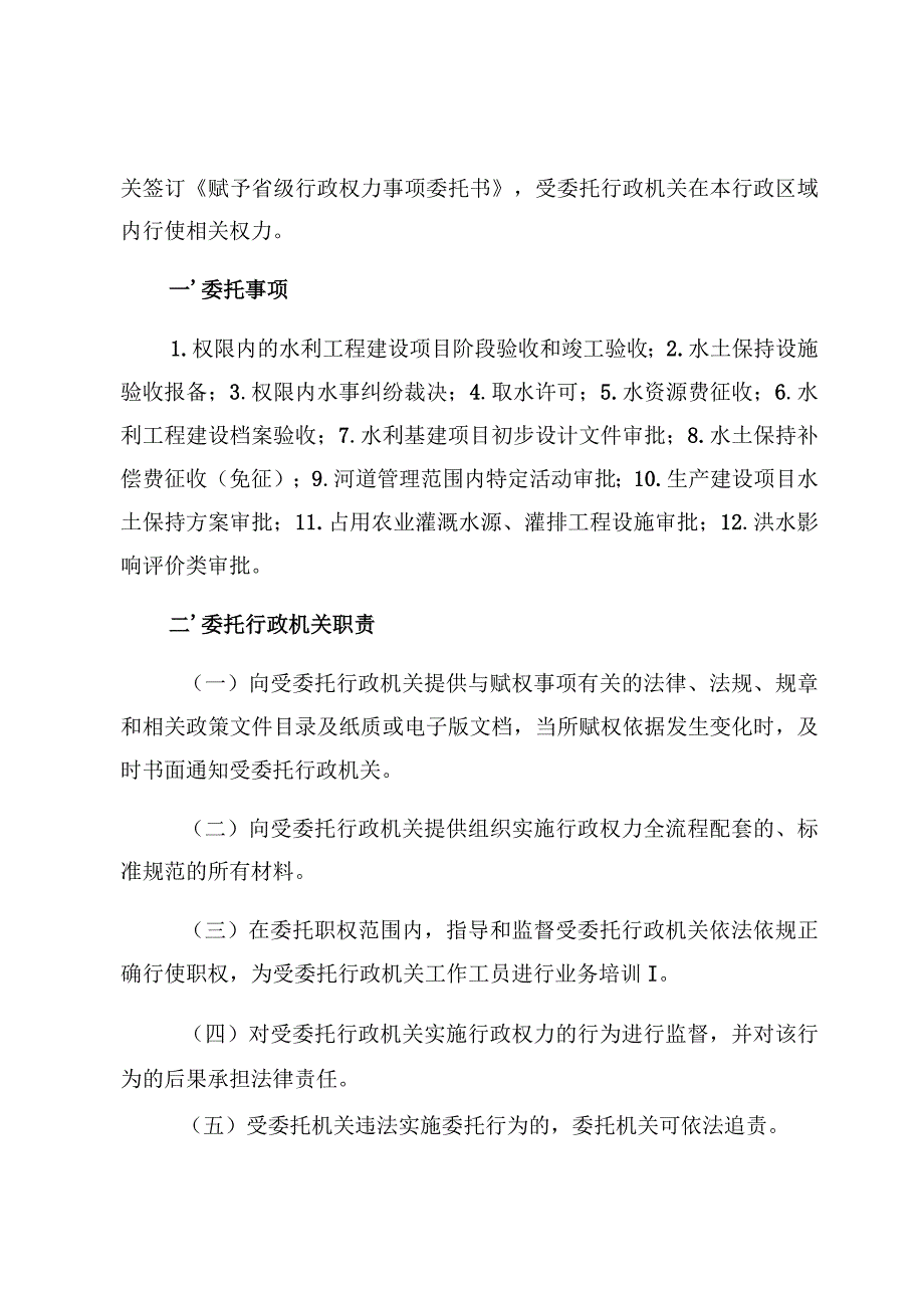 黑龙江省水利厅行政权力委托书.docx_第2页