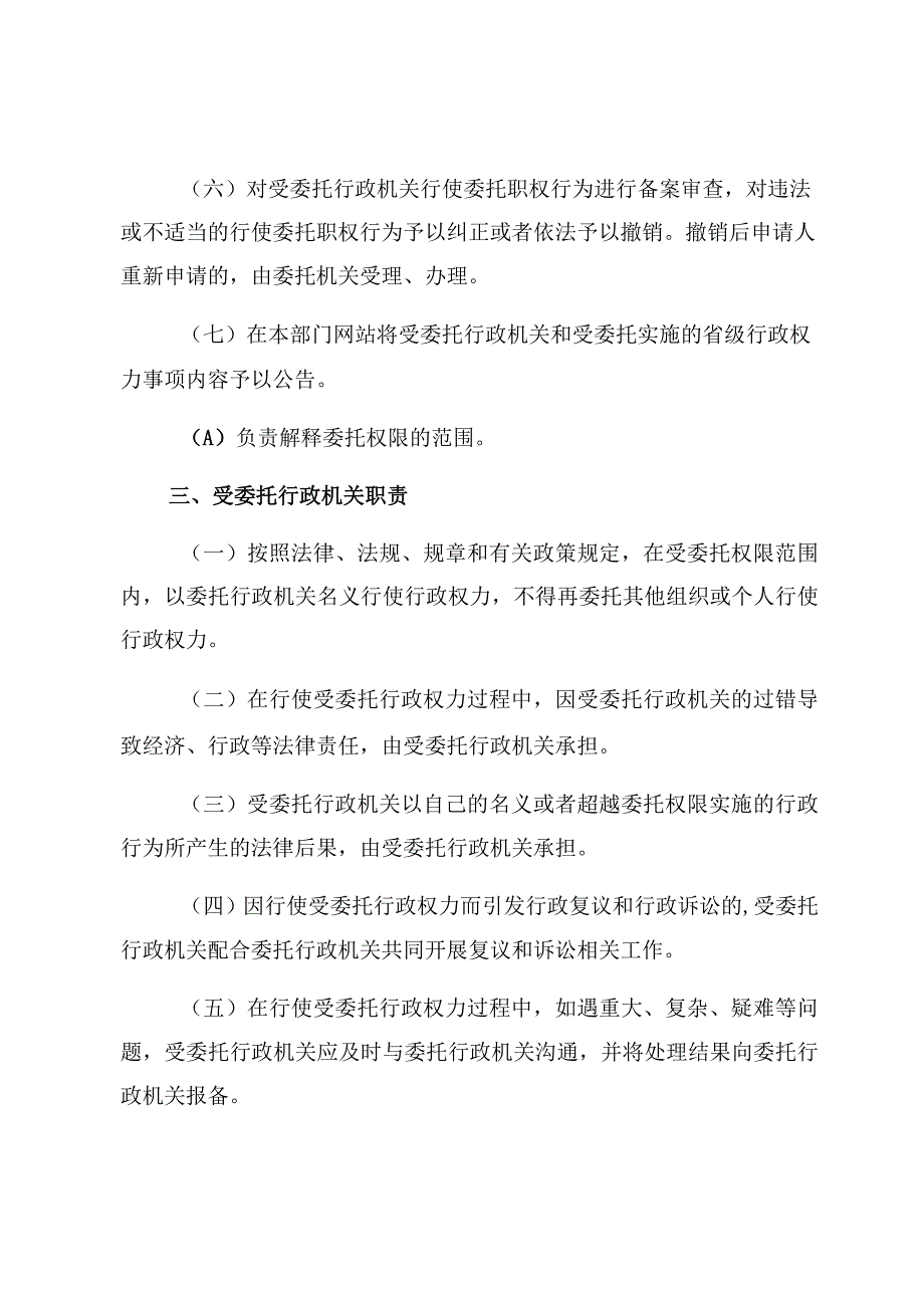 黑龙江省水利厅行政权力委托书.docx_第3页