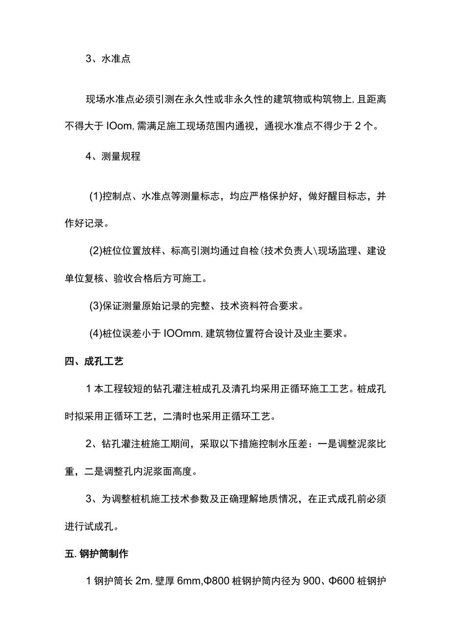 钻孔灌注桩施工方案 (2).docx_第3页