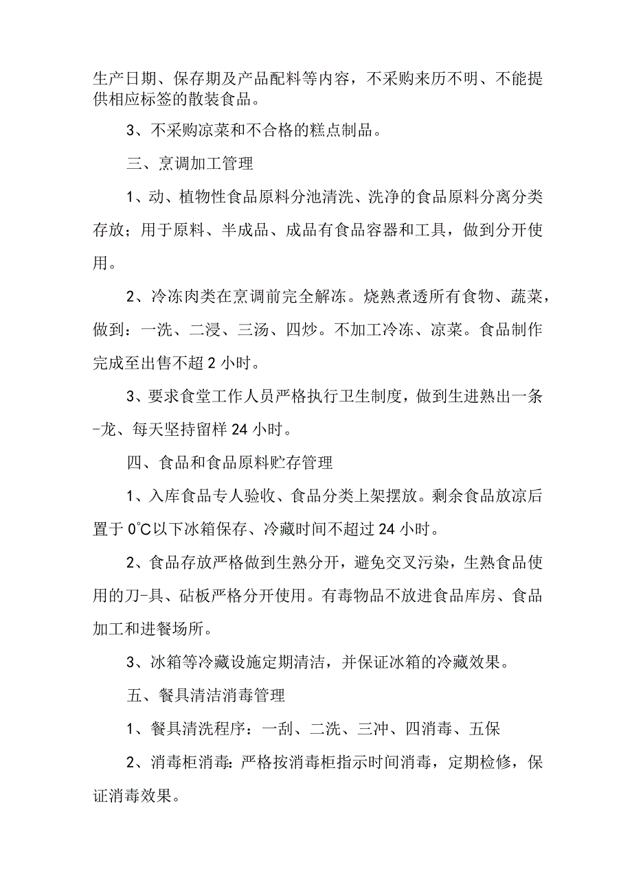 食堂自检自查报告5篇.docx_第2页