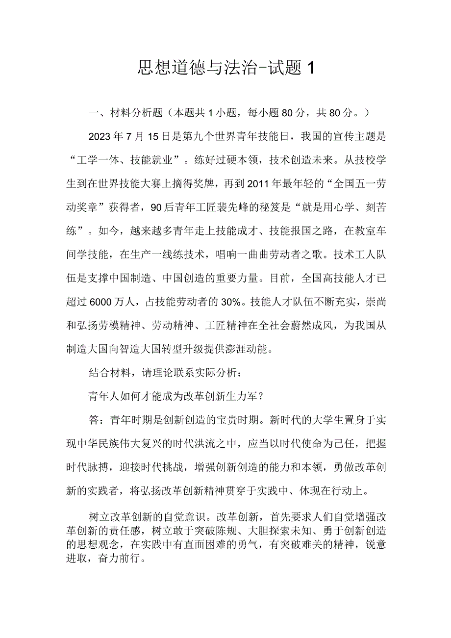 青年人如何才能成为改革创新生力军？我国宪法的基本原则是什么？.docx_第1页