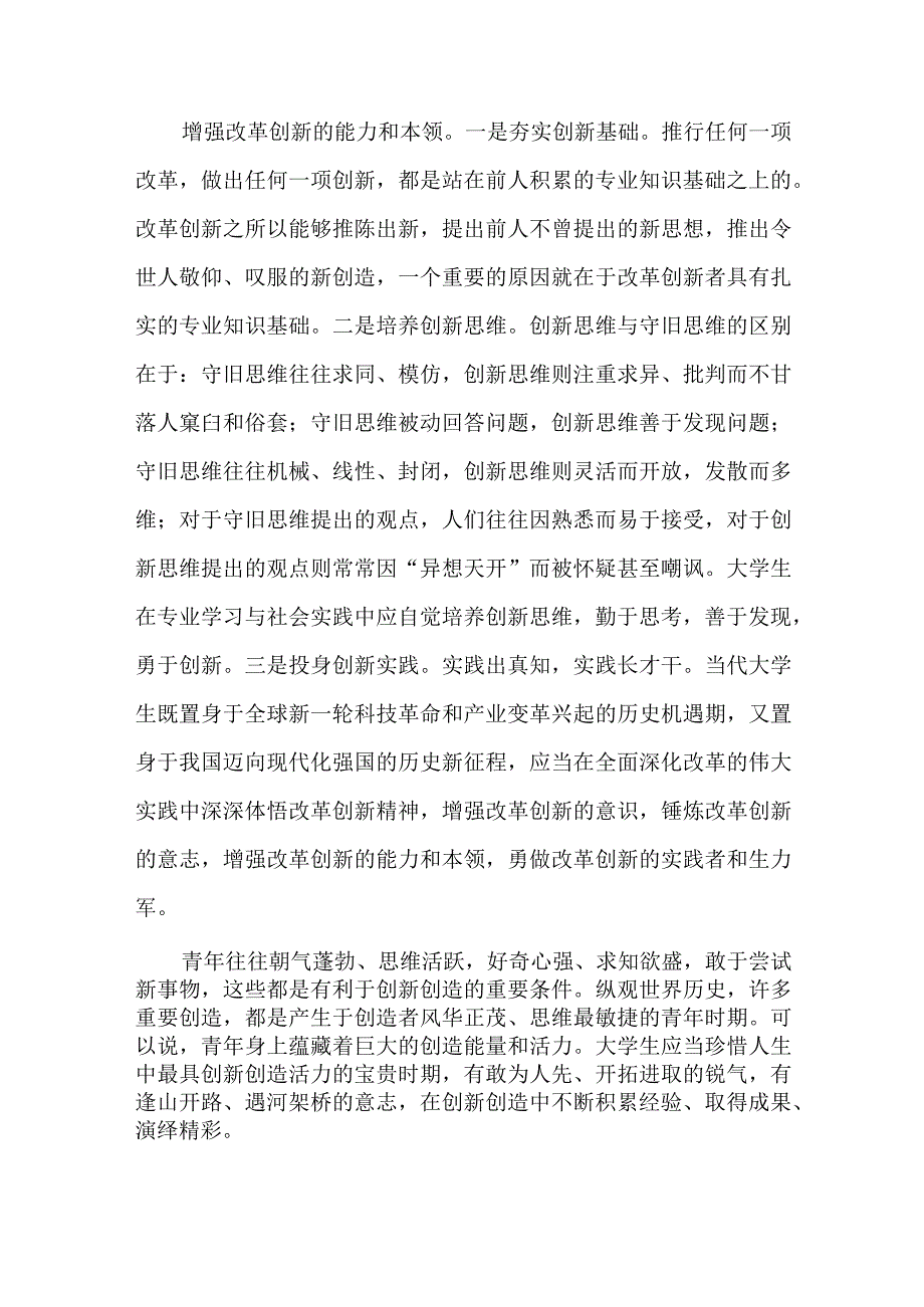 青年人如何才能成为改革创新生力军？我国宪法的基本原则是什么？.docx_第2页