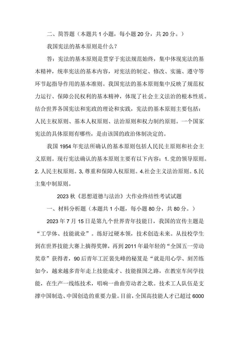 青年人如何才能成为改革创新生力军？我国宪法的基本原则是什么？.docx_第3页