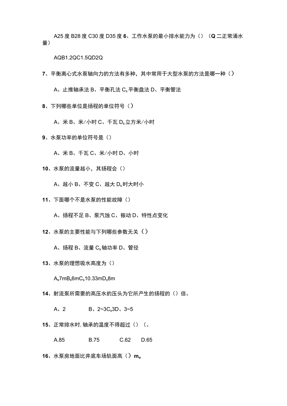 煤矿水泵工练习题(带答案).docx_第3页