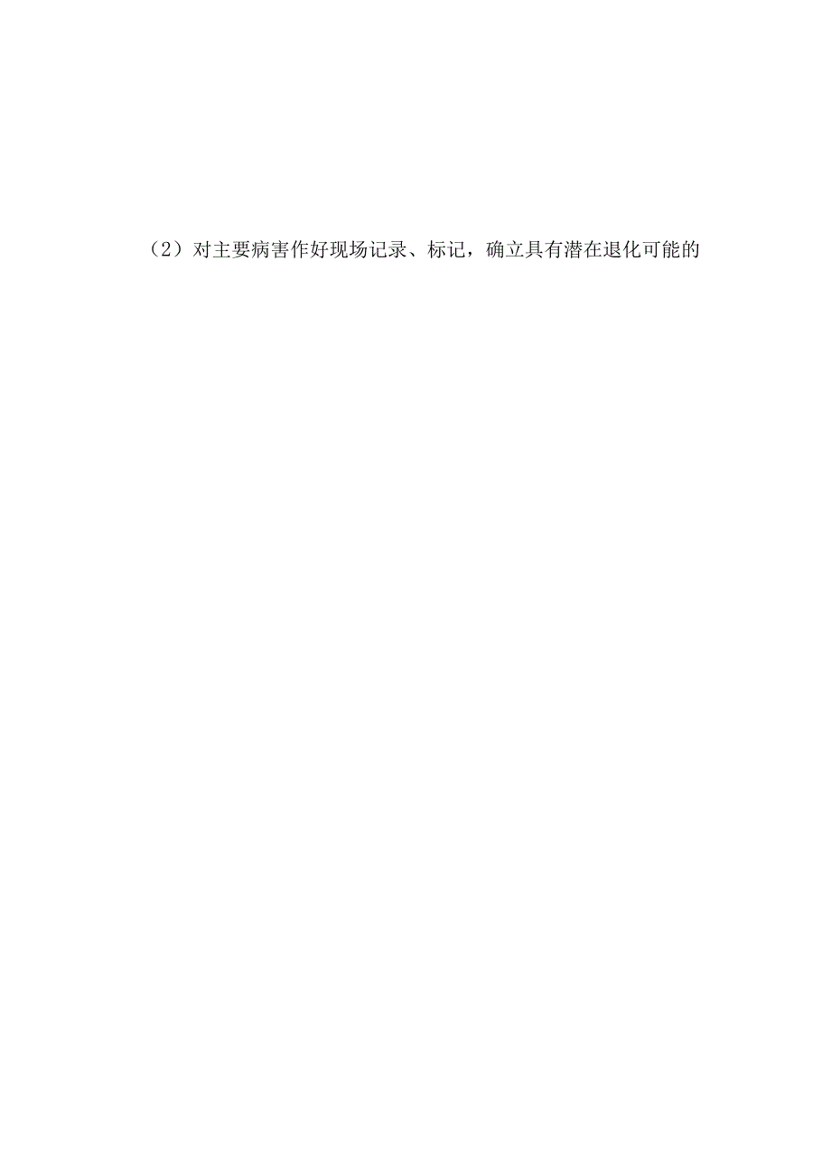 遂宁市安居区老城区地下综合管廊建设项目附属配套桥梁检测合同.docx_第3页