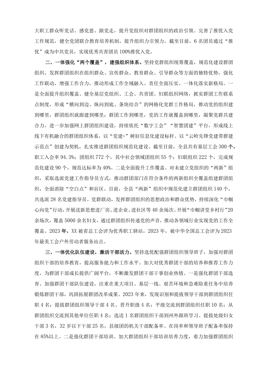 （2篇）“五个一体”抓实党建带群建工作事迹材料+在纠“四风”树新风培训班上的讲话稿.docx_第2页