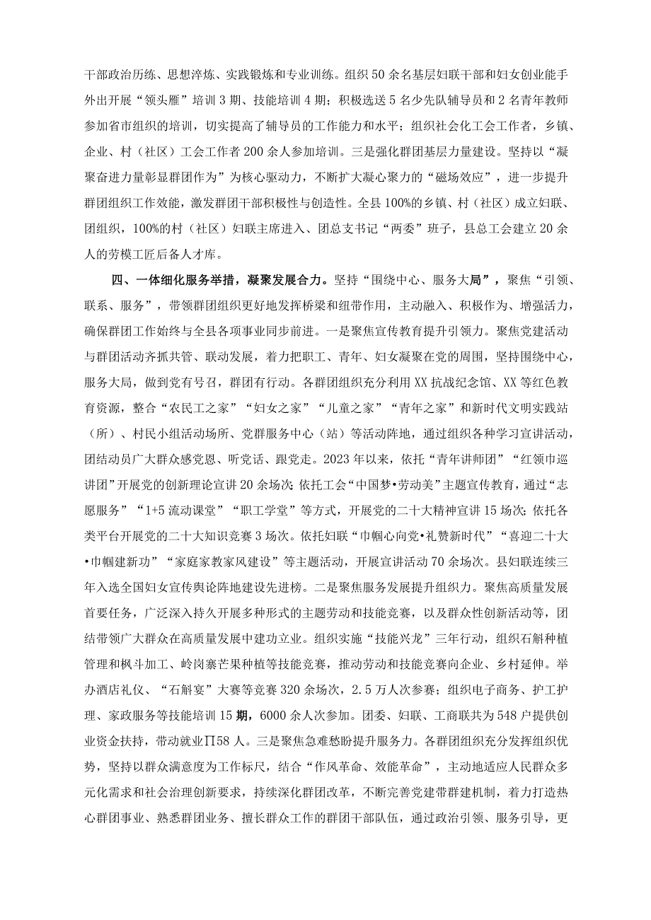 （2篇）“五个一体”抓实党建带群建工作事迹材料+在纠“四风”树新风培训班上的讲话稿.docx_第3页