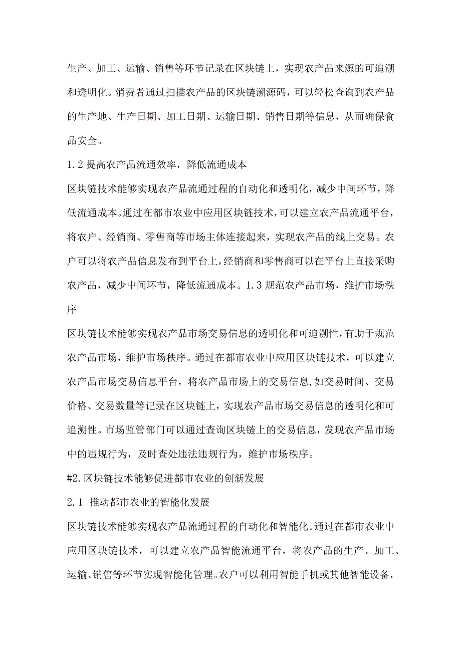 都市农业中的区块链技术与应用研究.docx_第3页