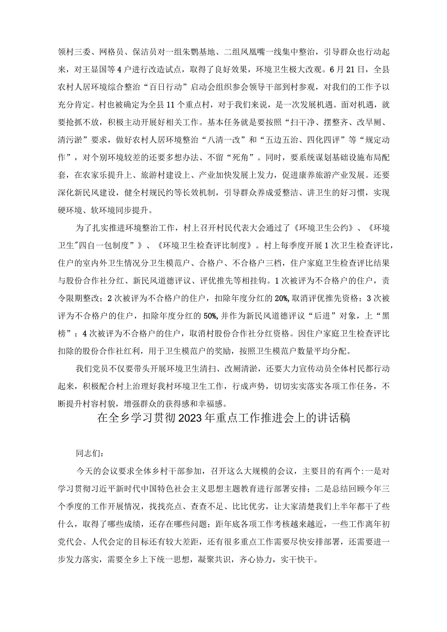 （2篇）村支部书记关于人居环境整治党课讲稿+在全乡学习贯彻2023年重点工作推进会上的讲话稿.docx_第2页