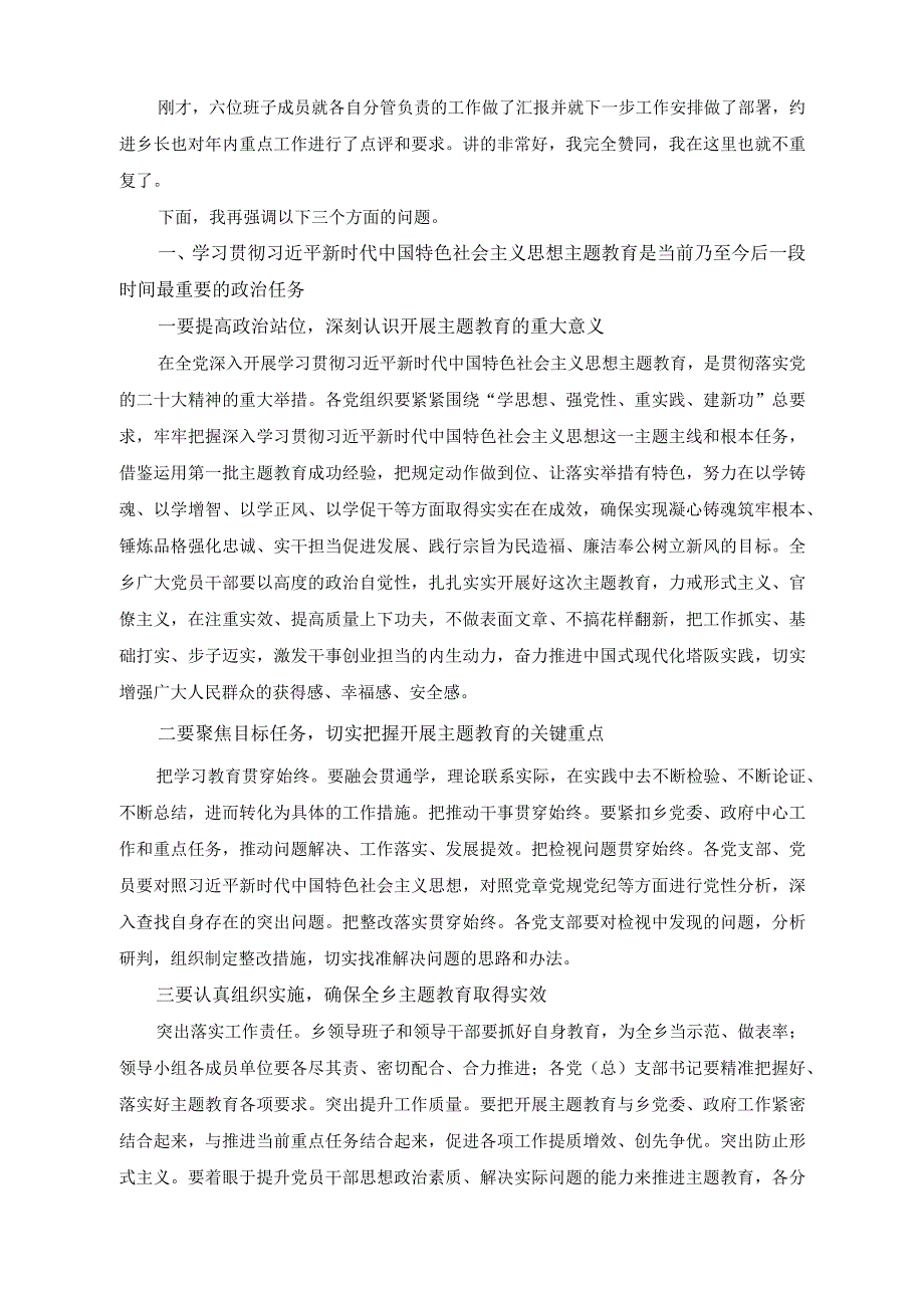 （2篇）村支部书记关于人居环境整治党课讲稿+在全乡学习贯彻2023年重点工作推进会上的讲话稿.docx_第3页