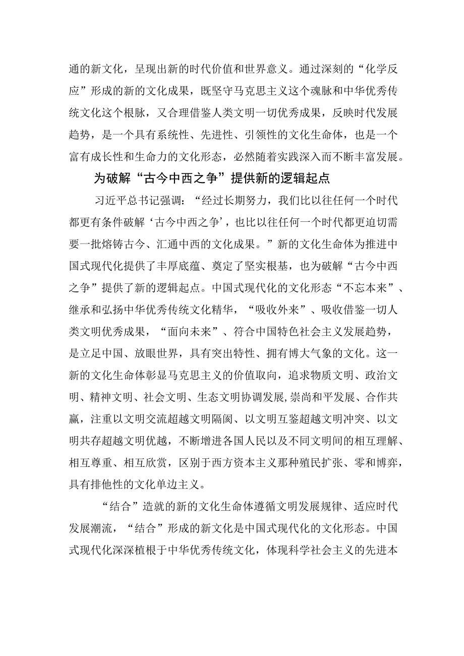 造就有机统一的新的文化生命体.docx_第2页