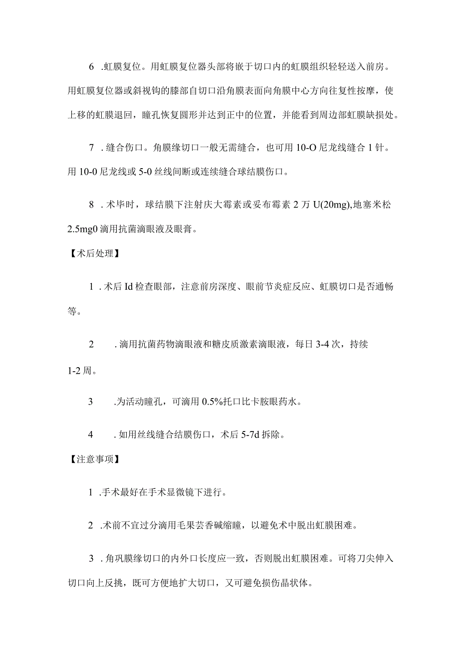 青光眼手术临床技术操作规范.docx_第3页