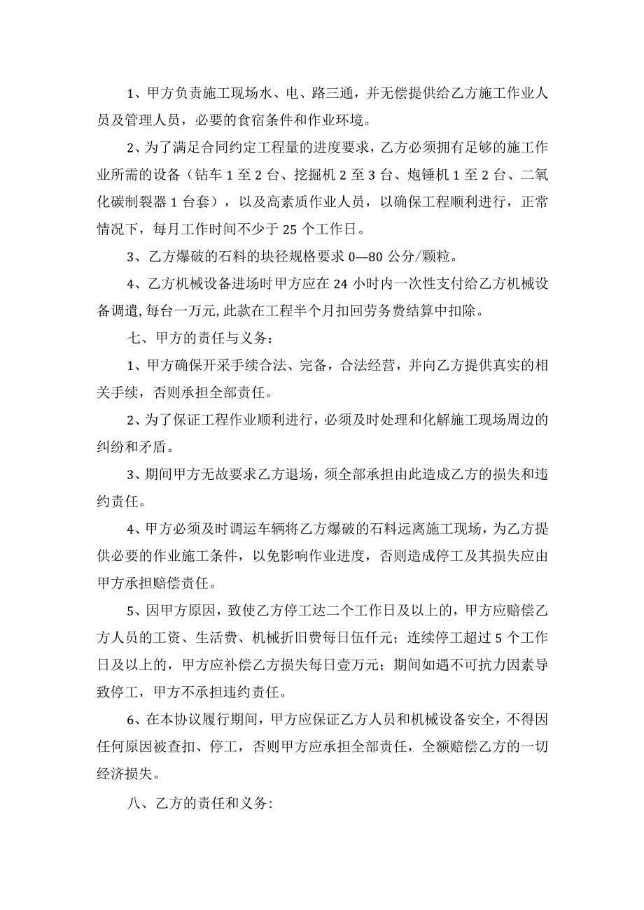 石料开采劳务承包协议.docx_第2页