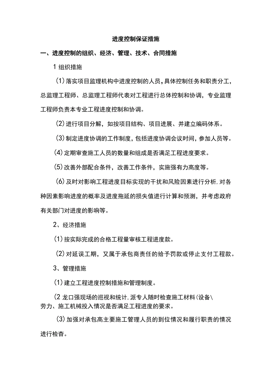 进度控制保证措施.docx_第1页