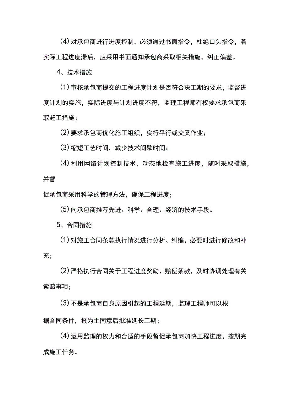 进度控制保证措施.docx_第2页