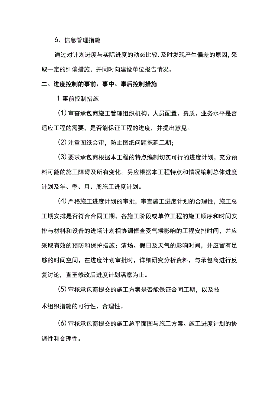 进度控制保证措施.docx_第3页