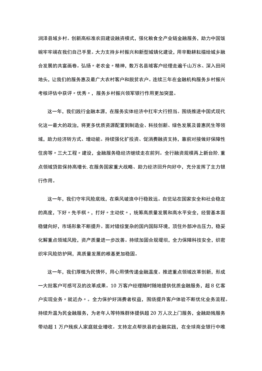 致辞佳作：农行董事长谷澍2024新年致辞.docx_第2页