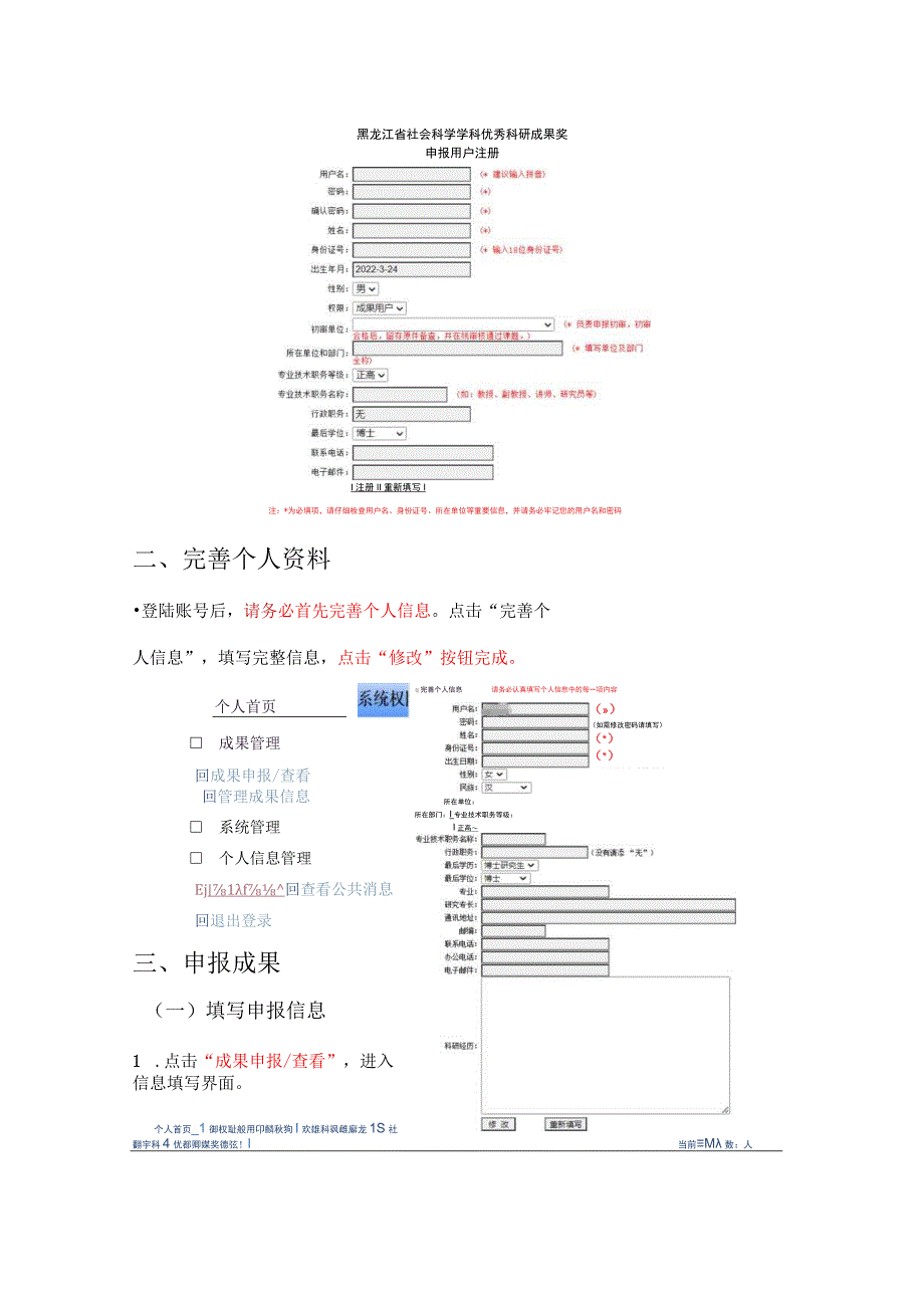 黑龙江省社会科学学科优秀科研成果奖管理系统使用说明.docx_第2页