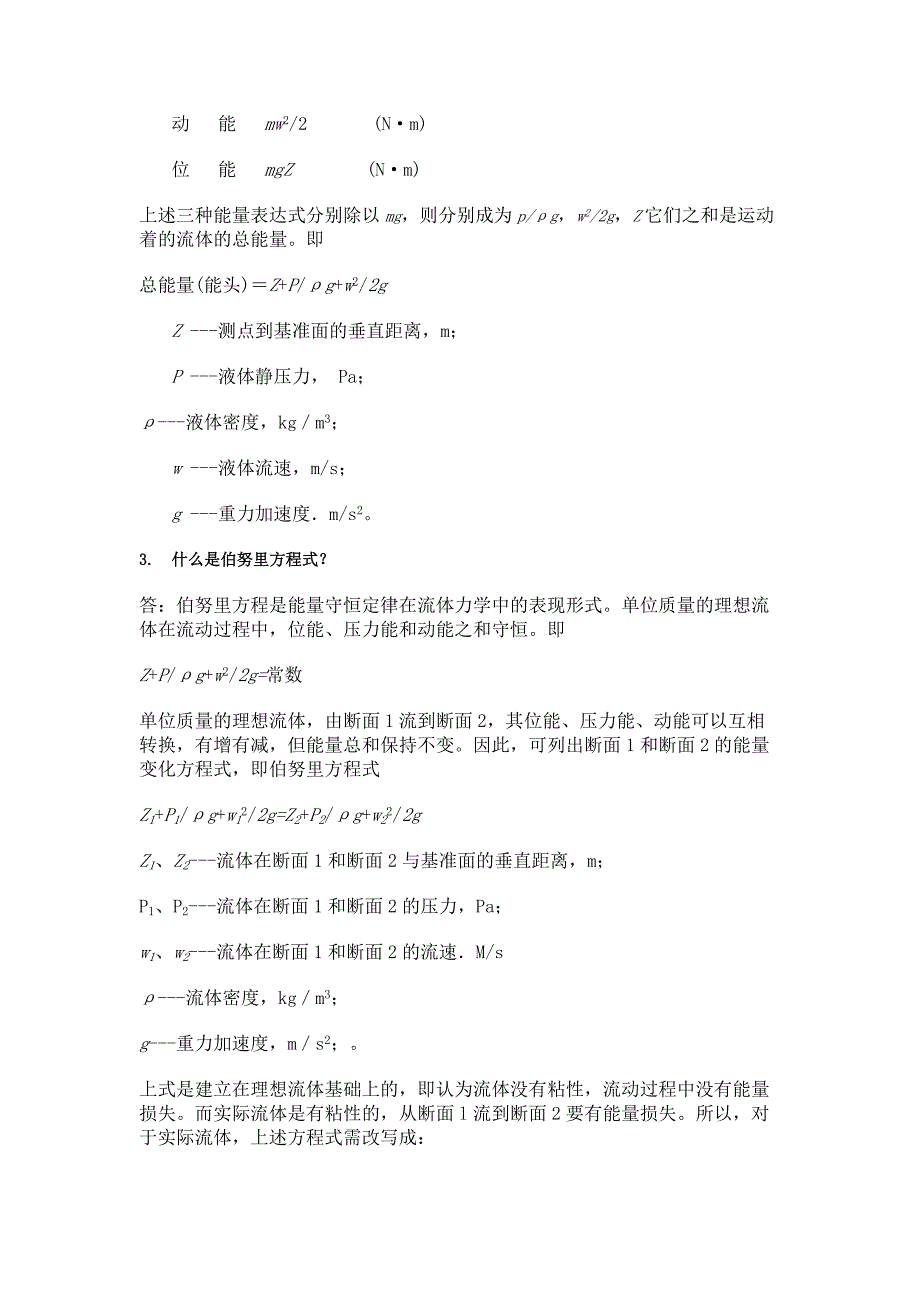 热工人员应知应会问答题含答案.docx_第2页