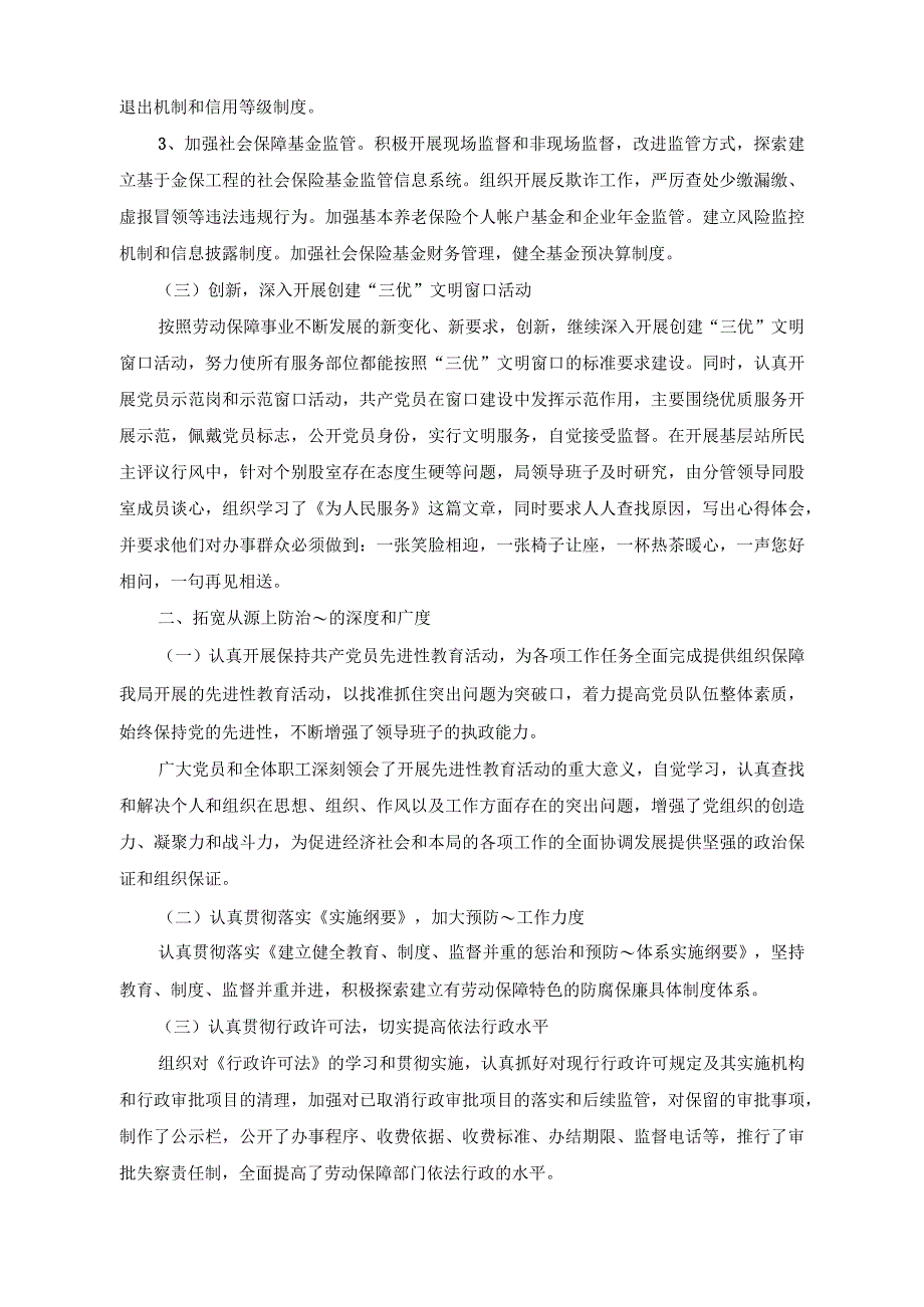 （2篇）纪检干部国有企业加强党风廉政建设和反腐败工作总结.docx_第2页