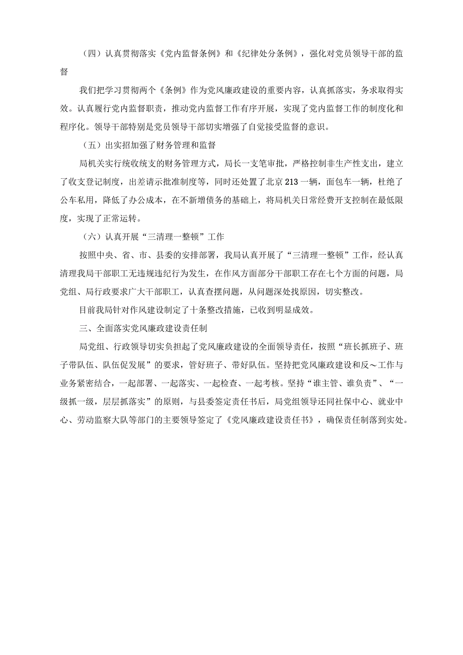 （2篇）纪检干部国有企业加强党风廉政建设和反腐败工作总结.docx_第3页