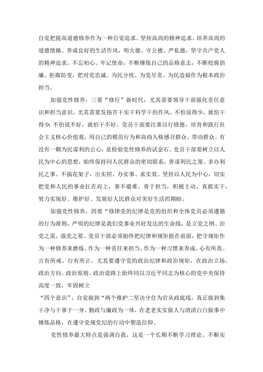 （11篇）开展专题教育党性大讨论研讨心得交流发言材料.docx_第3页