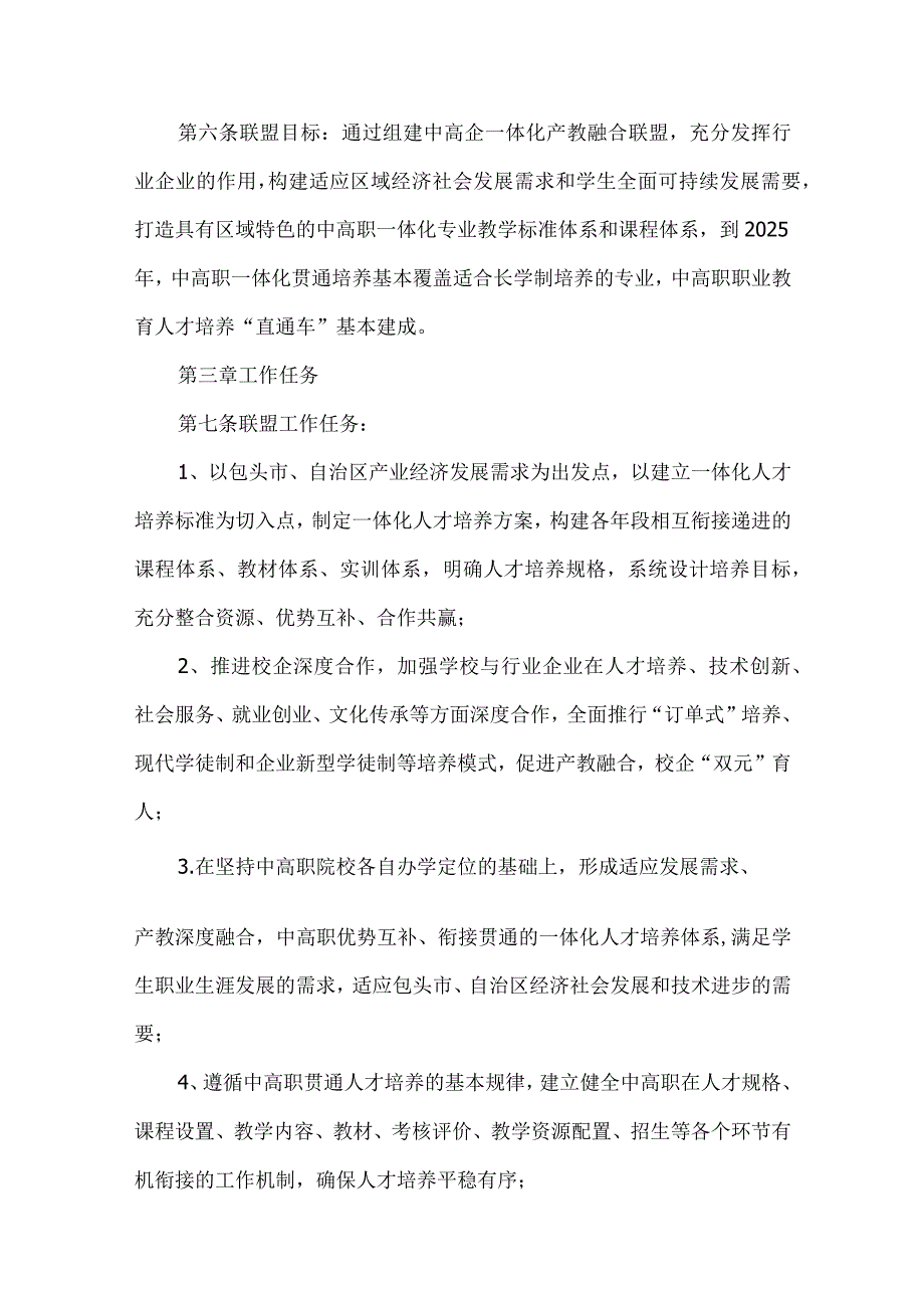 职业技术学院中高企一体化产教融合联盟章程.docx_第2页