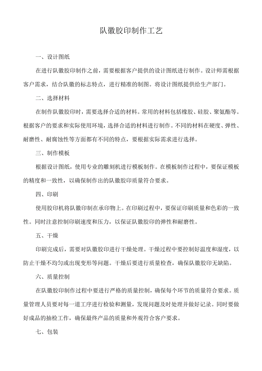 队徽胶印制作工艺.docx_第1页