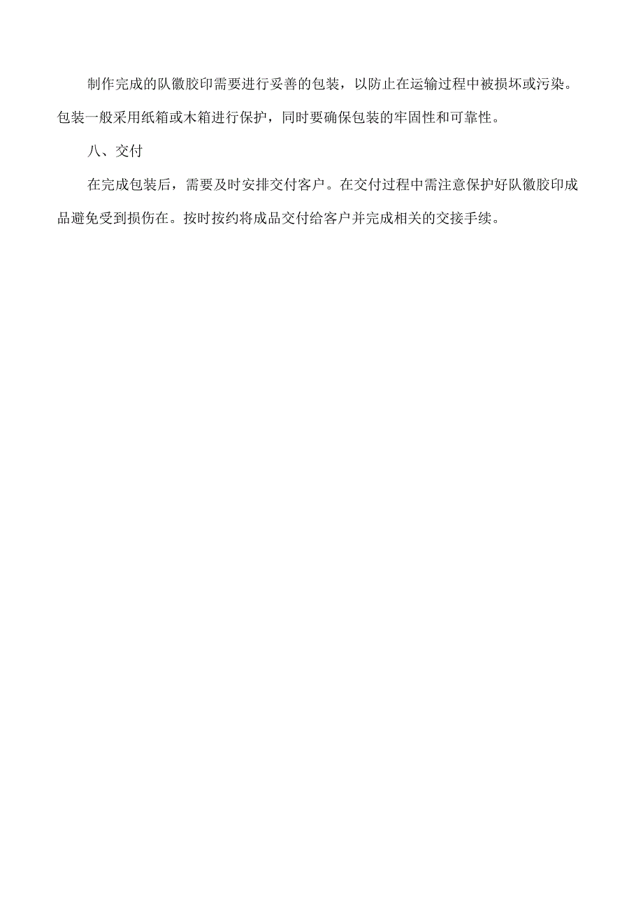 队徽胶印制作工艺.docx_第2页