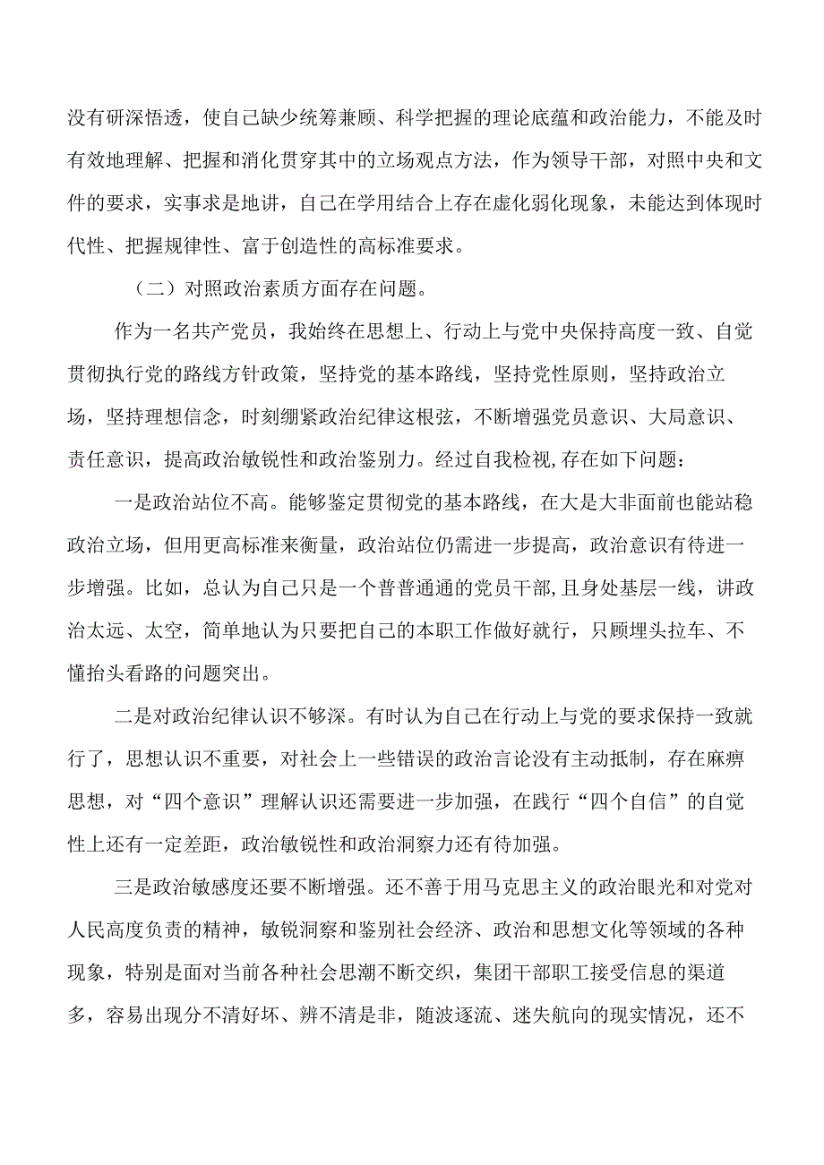 第二批专题教育专题民主生活会对照检查剖析材料（后附反面典型案例分析、突出问题、今后努力方向）六篇合集.docx_第2页