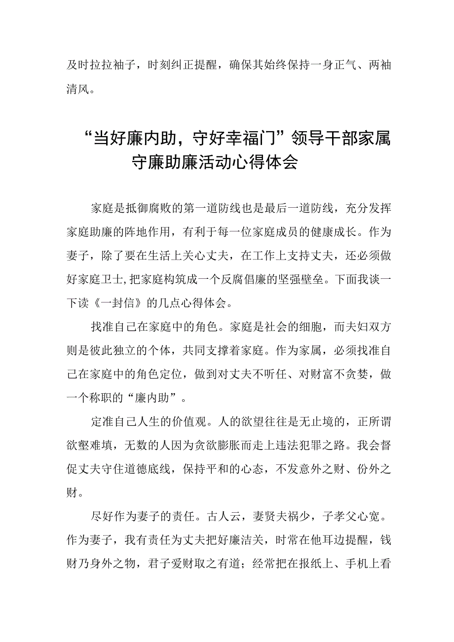 领导干部家属关于守廉助廉活动的心得体会分享交流发言材料11篇.docx_第3页