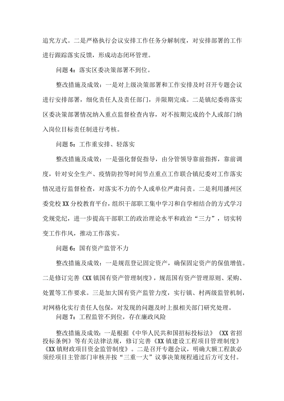 镇党委关于巡察集中整改进展情况的报告四.docx_第2页