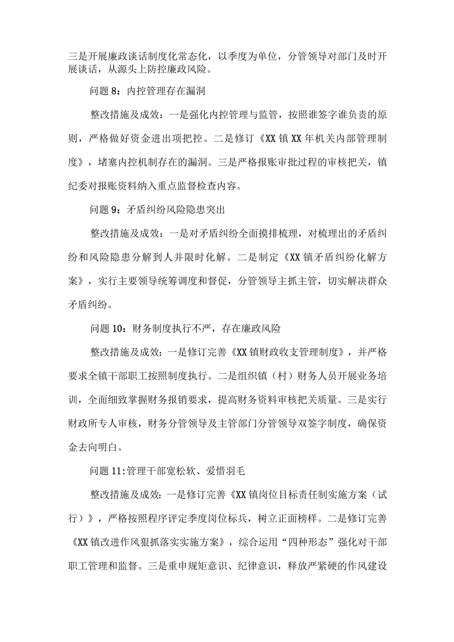 镇党委关于巡察集中整改进展情况的报告四.docx_第3页