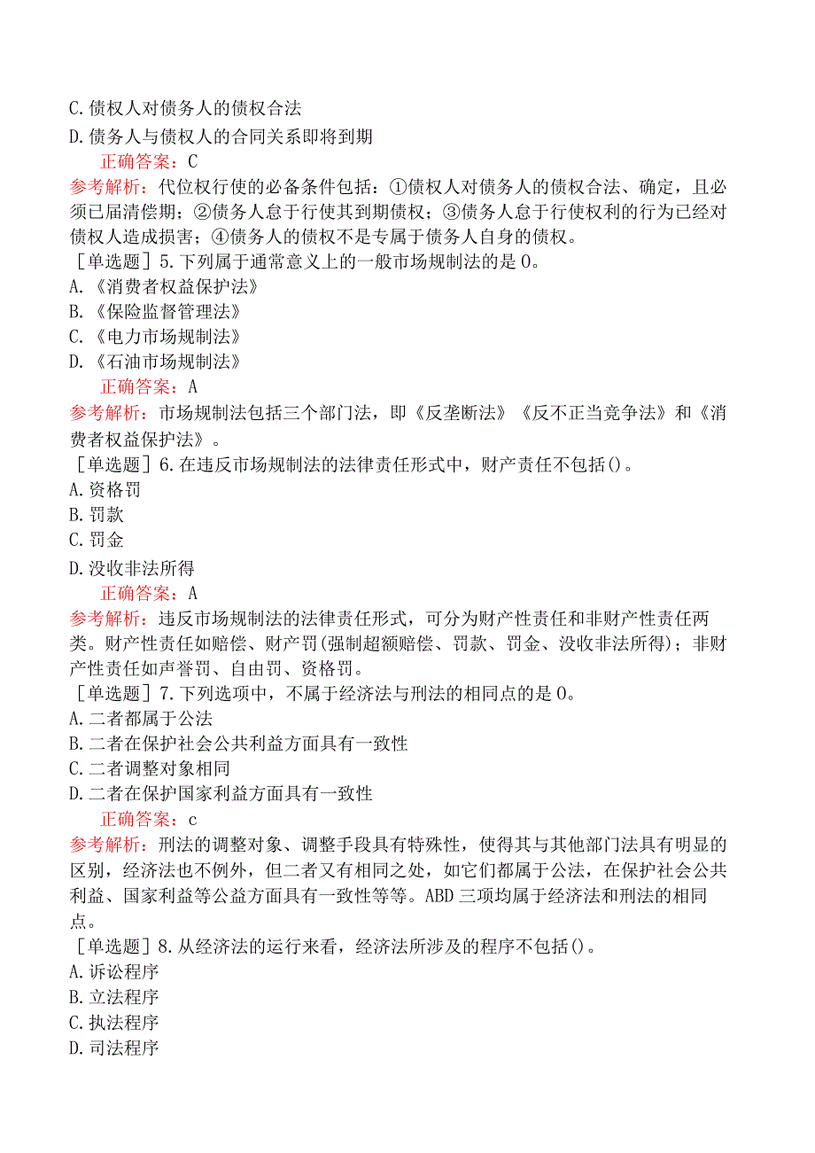 银行招聘-综合知识-第五篇法律基础知识-第三章经济法.docx_第2页