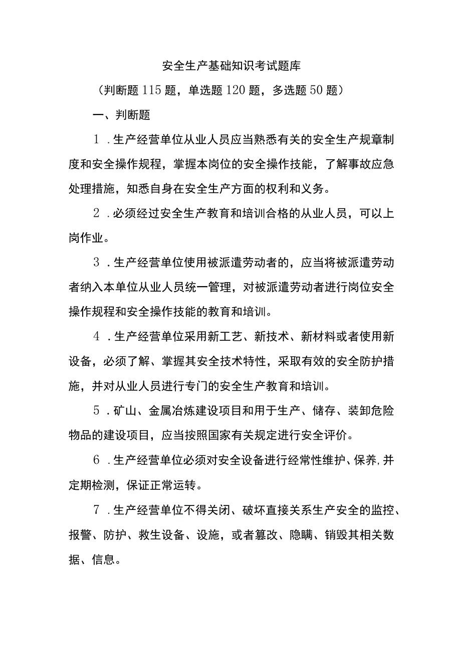 煤矿安全生产基础知识考试题库及答案2023.docx_第1页