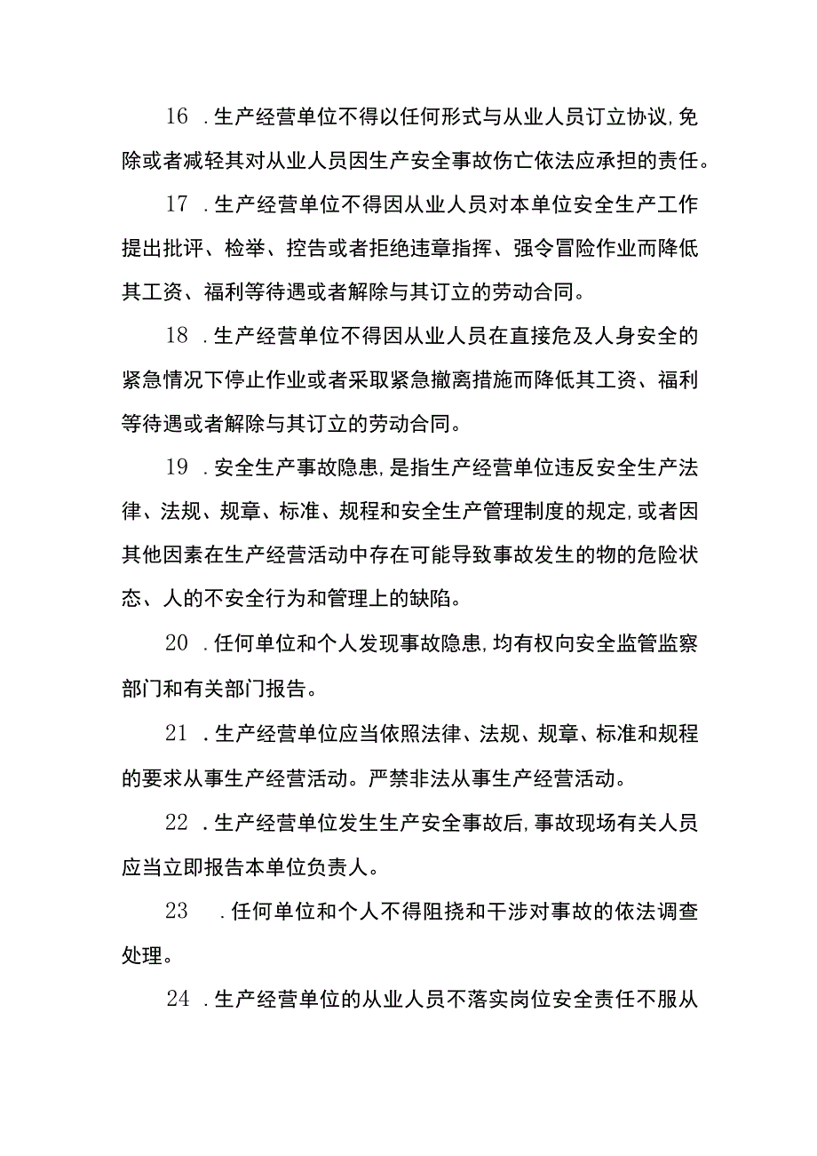 煤矿安全生产基础知识考试题库及答案2023.docx_第3页