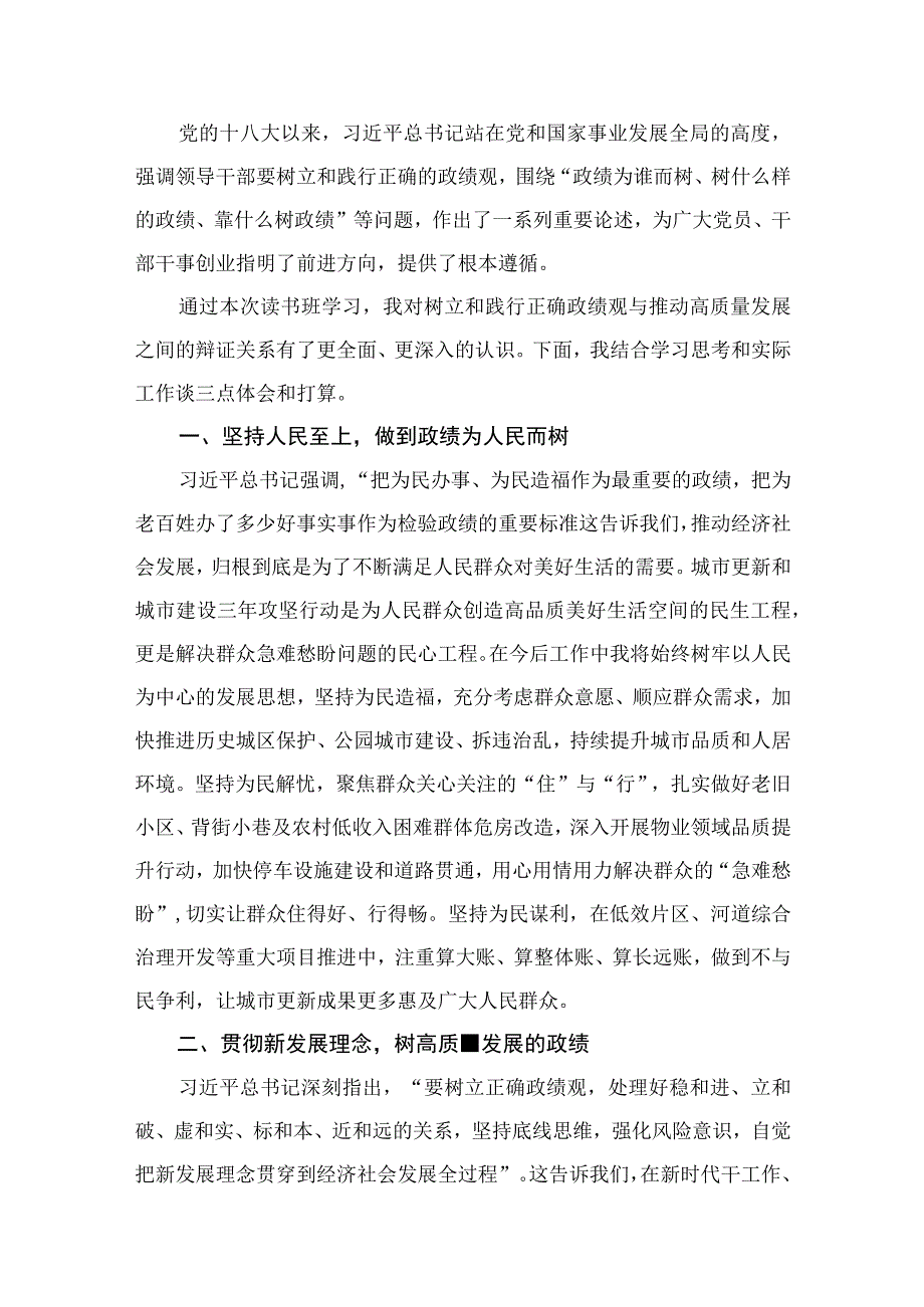 （8篇）“政绩为谁而树、树什么样的政绩、靠什么树好政绩”树立和践行正确政绩观研讨发言材料参考范文.docx_第2页