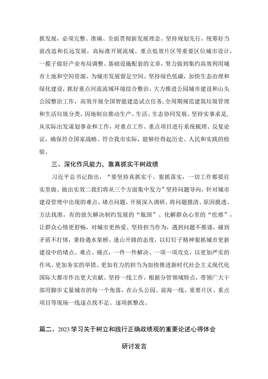 （8篇）“政绩为谁而树、树什么样的政绩、靠什么树好政绩”树立和践行正确政绩观研讨发言材料参考范文.docx_第3页