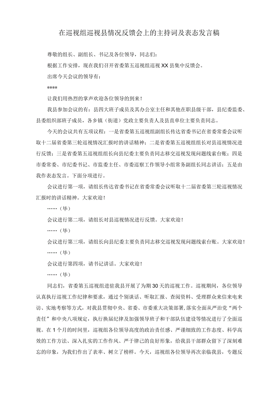 （2篇）在巡视组巡视县情况反馈会上的主持词及表态发言稿+关于做好机关党建工作的党课讲稿.docx_第1页