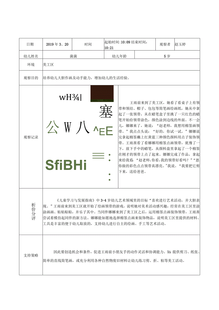 美术观察记录表.docx_第2页