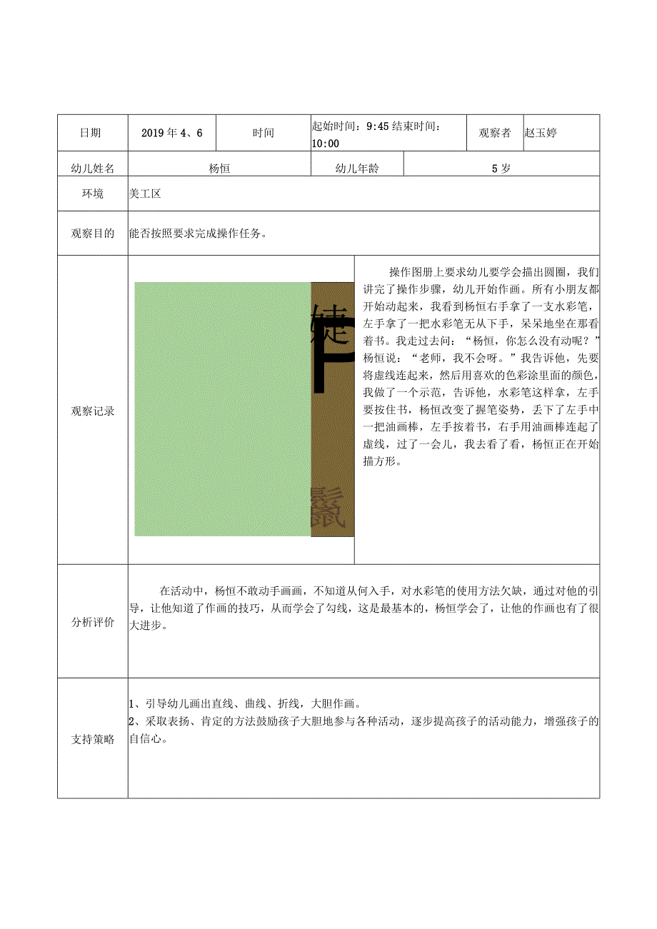 美术观察记录表.docx_第3页