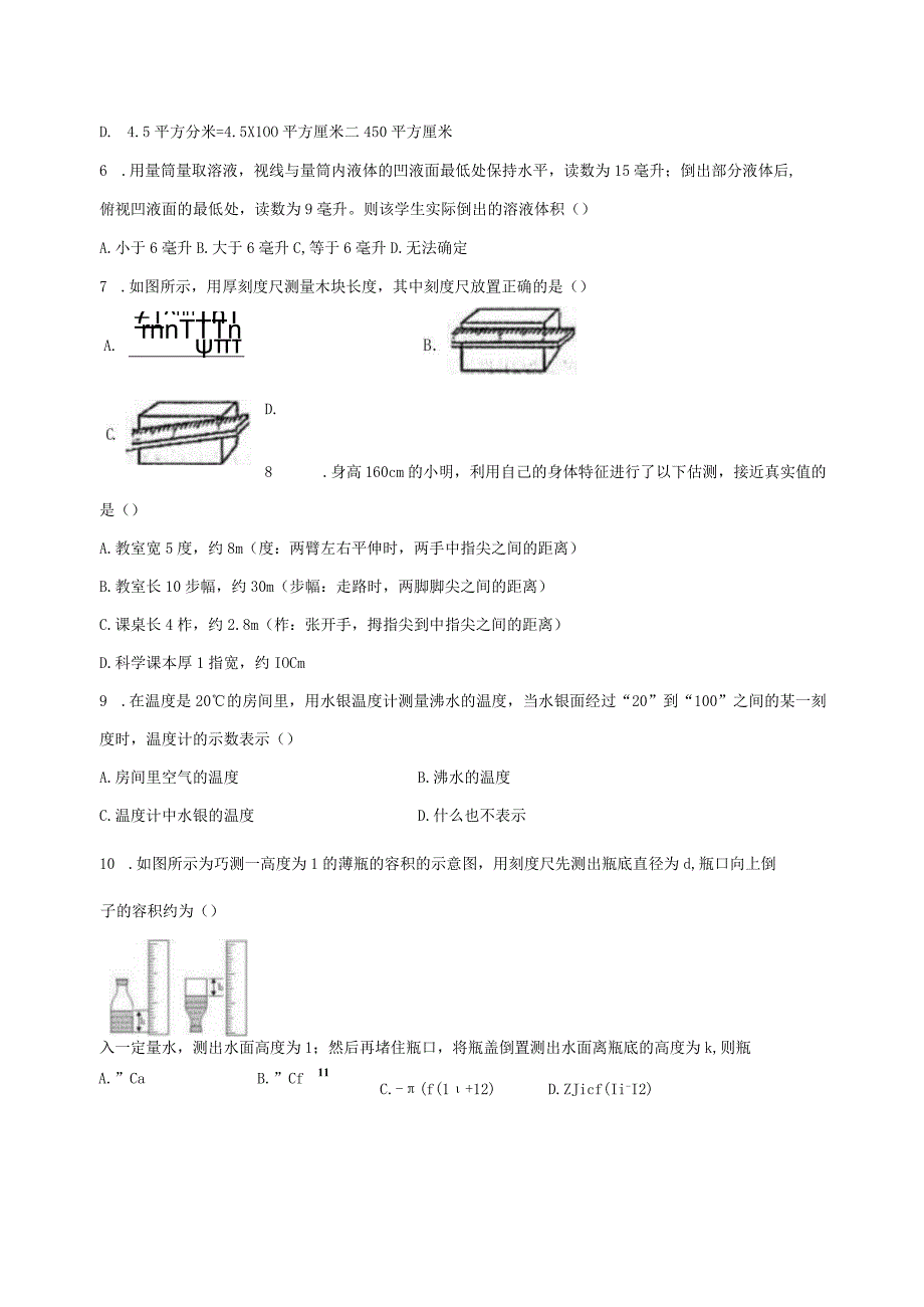 第1章 科学入门 综合训练1.3-1.4（含解析）.docx_第2页