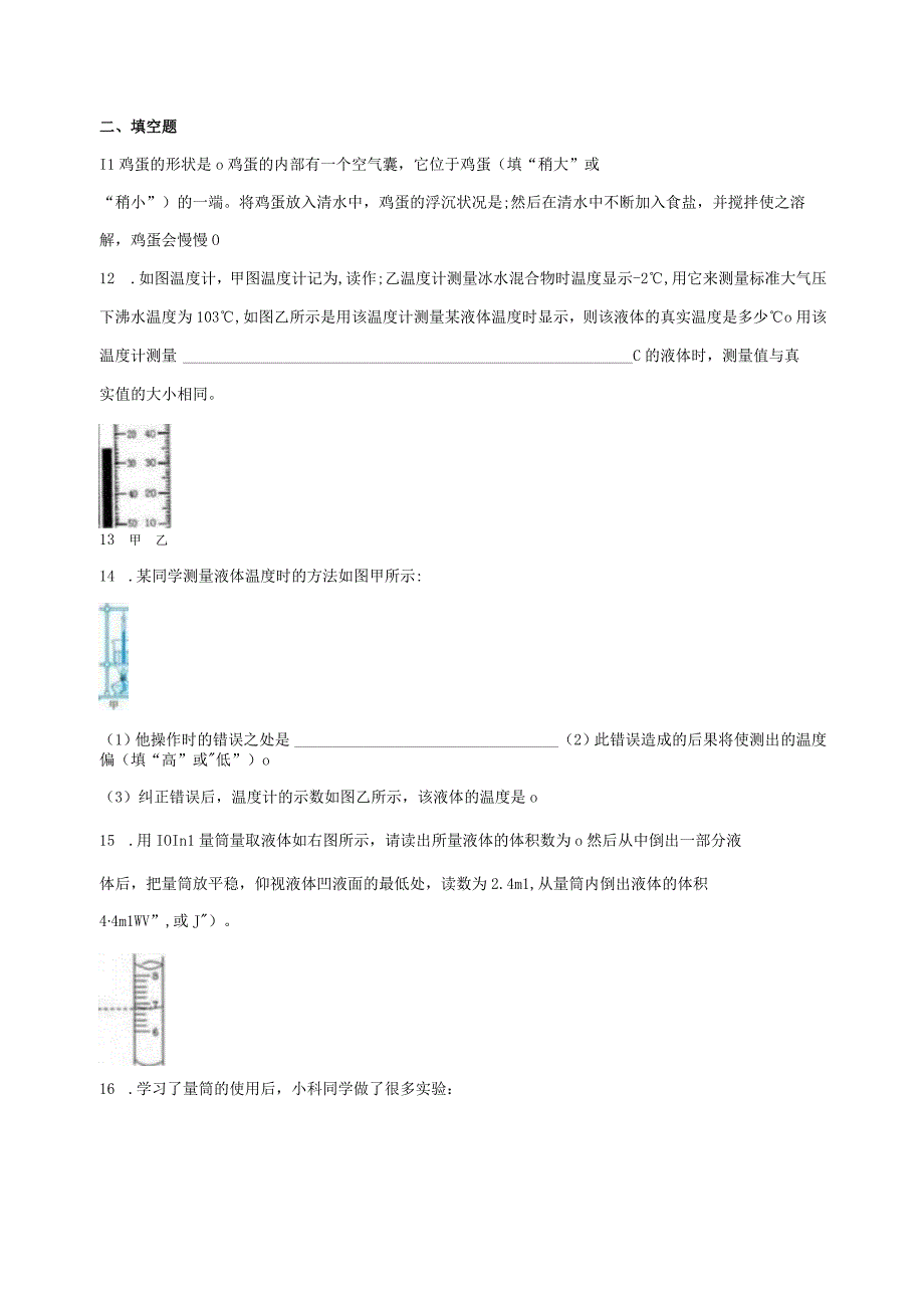 第1章 科学入门 综合训练1.3-1.4（含解析）.docx_第3页