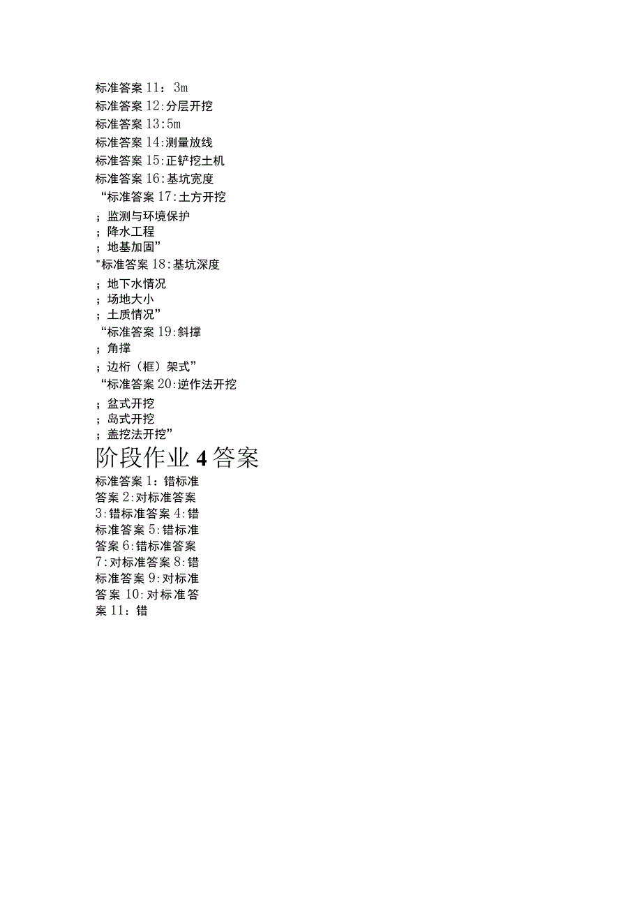 阶段作业1答案.docx_第3页