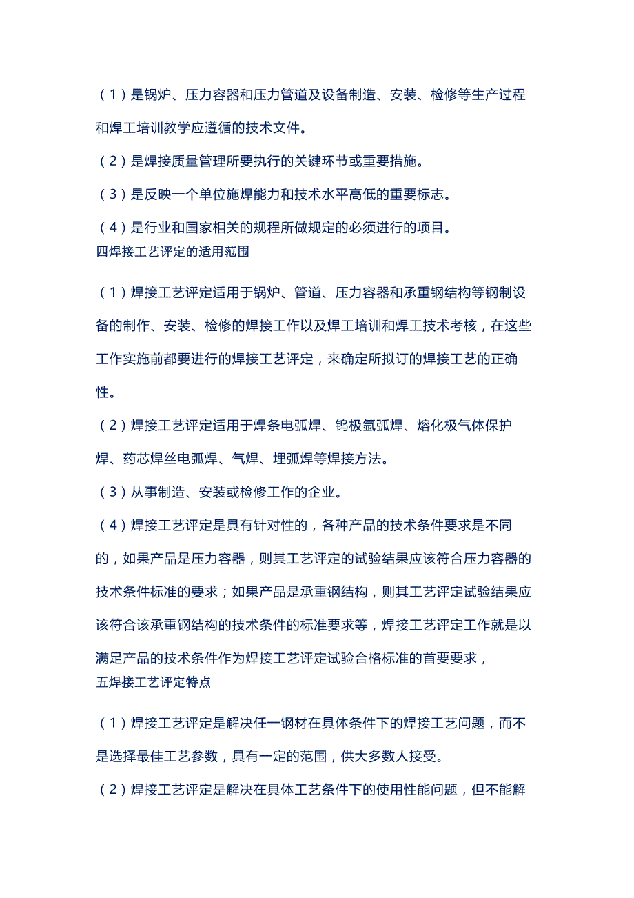 焊接工艺评定的注意事项.docx_第2页