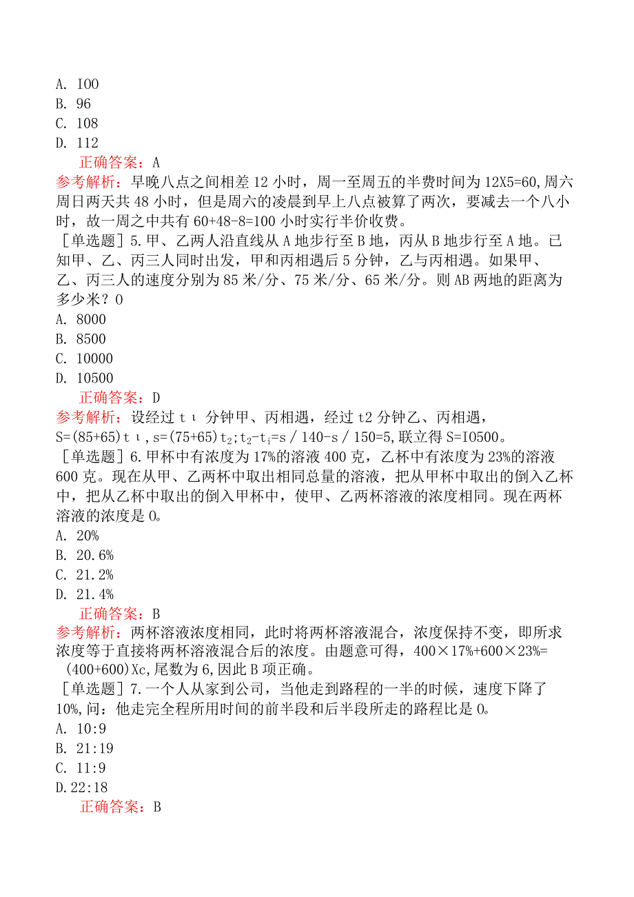 银行招聘-银行招聘-模块三行政职业能力测验-第三篇数量关系-第四章应用与综合.docx_第2页