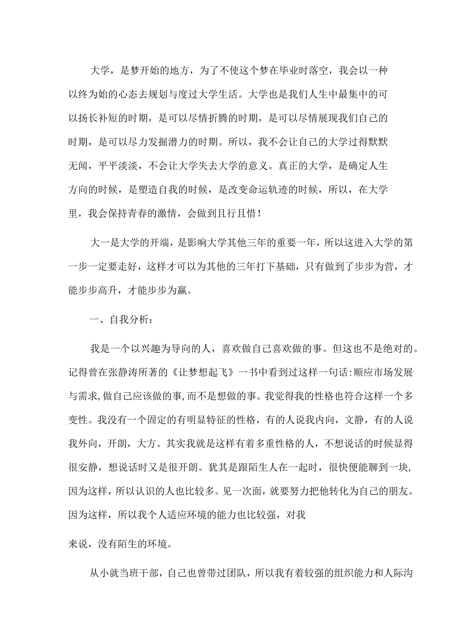 职业规划书.docx_第2页