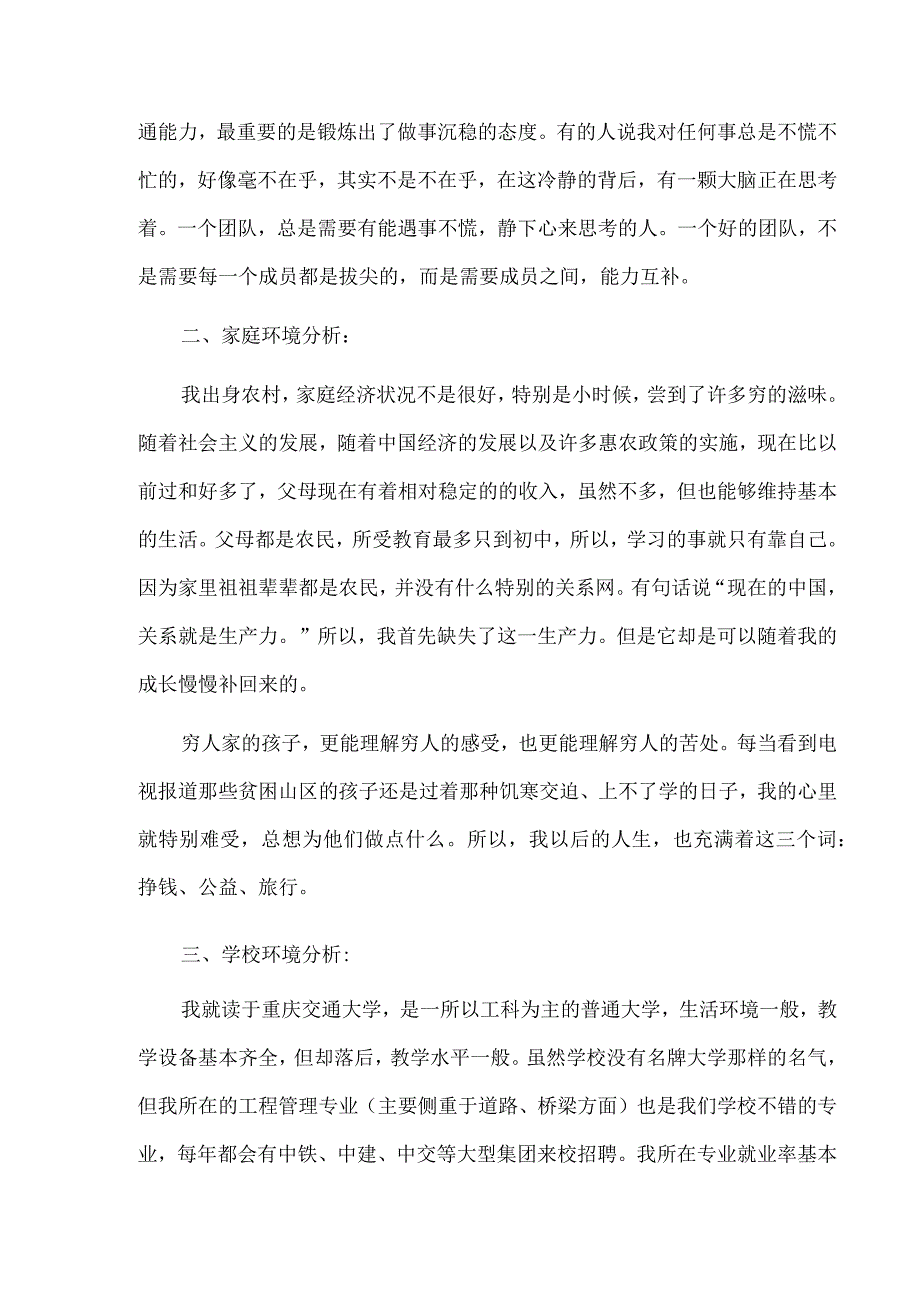 职业规划书.docx_第3页